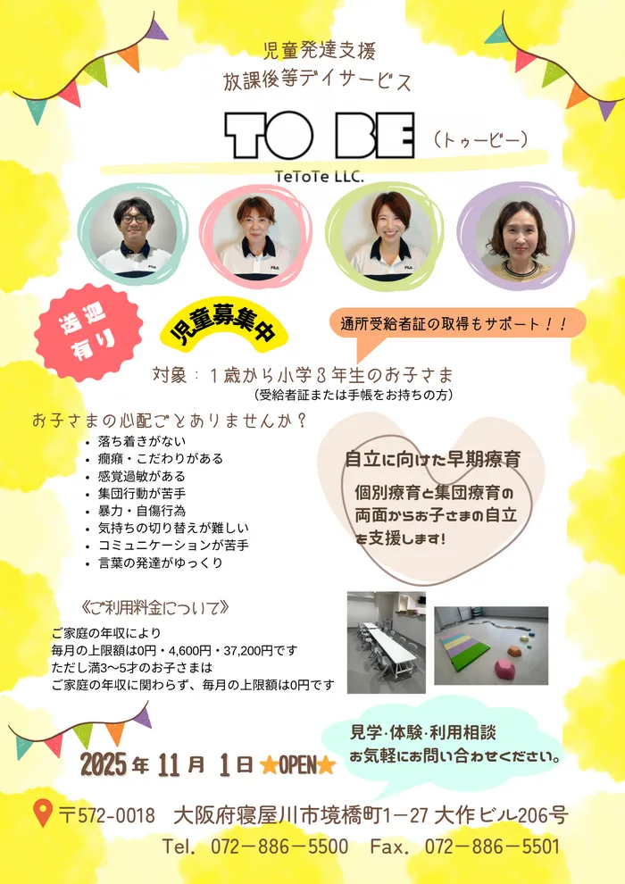 【2025年11月1日新規OPEN 】 TOBE