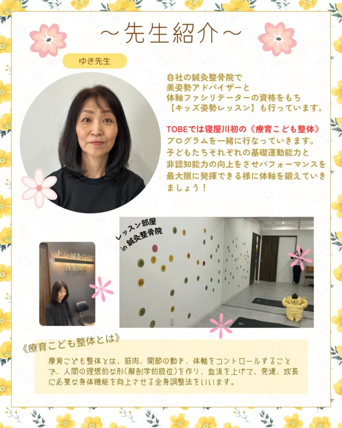 2025年11月1日新規OPEN  TOBE/先生紹介⭐️