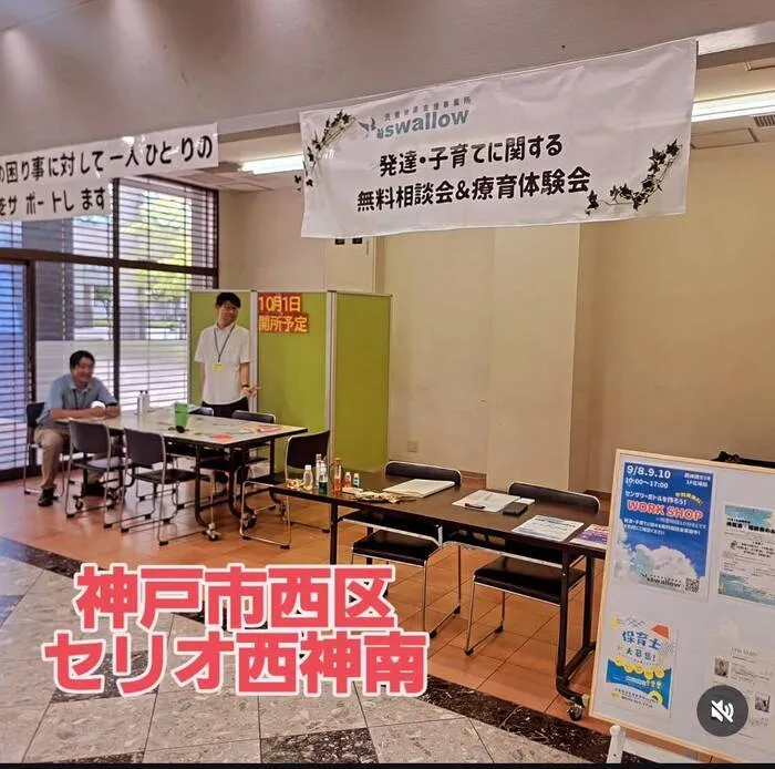 児童発達支援事業所swallow/イベントの様子