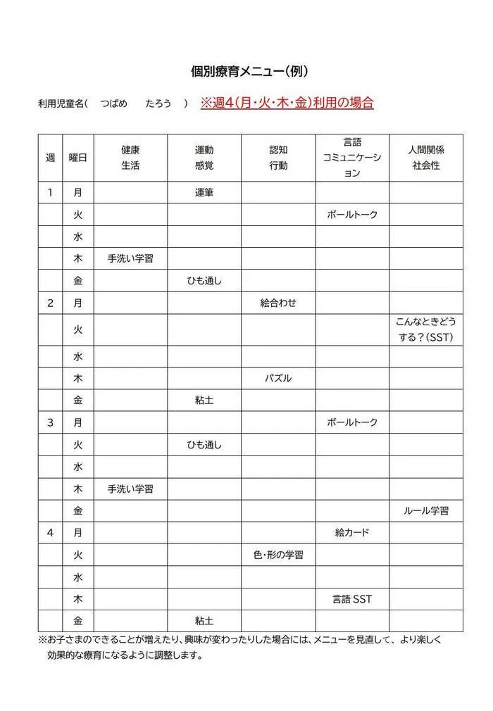 児童発達支援事業所swallow/日常の支援風景