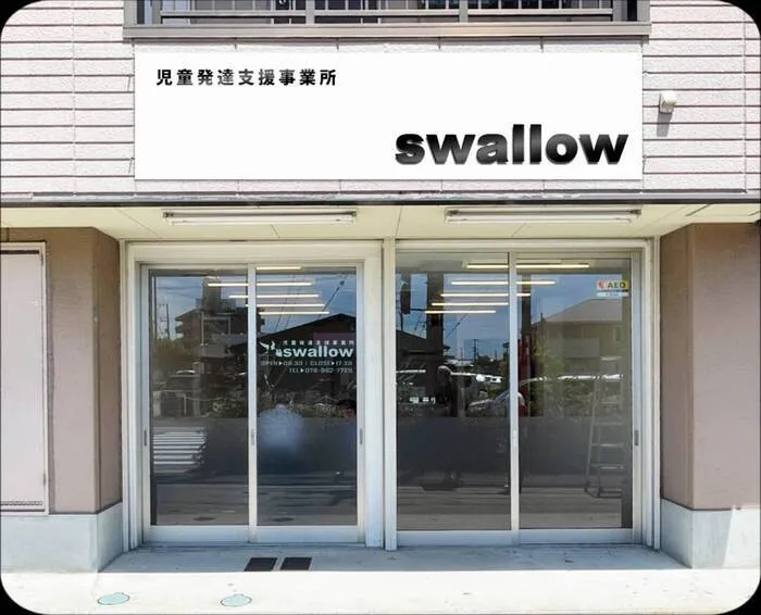児童発達支援事業所swallow