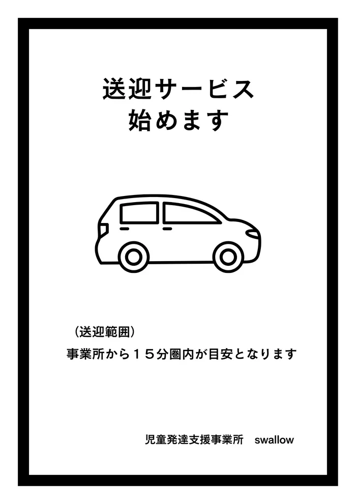 児童発達支援事業所swallow/その他