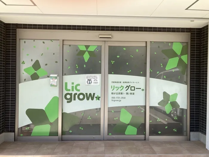 LICGROW 緑が丘西教室
