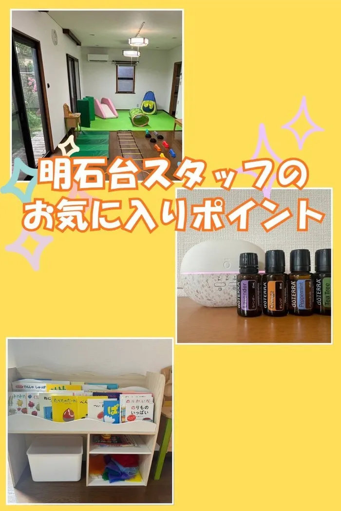 虹色のたね 明石台/職員のお気に入りポイント