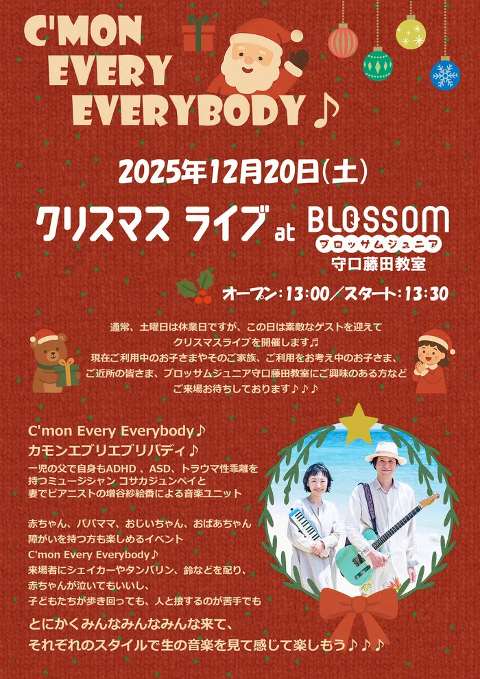 ブロッサムジュニア守口藤田教室/🎄✨クリスマスイベントのお知らせ✨🎄