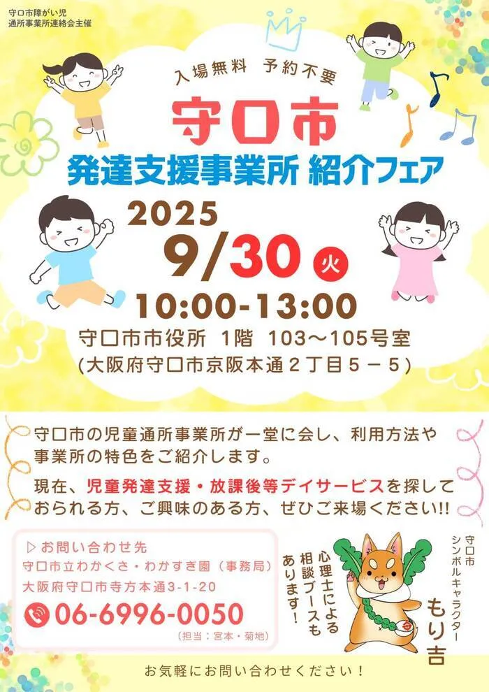 ブロッサムジュニア守口藤田教室/フェア参加のご案内です！