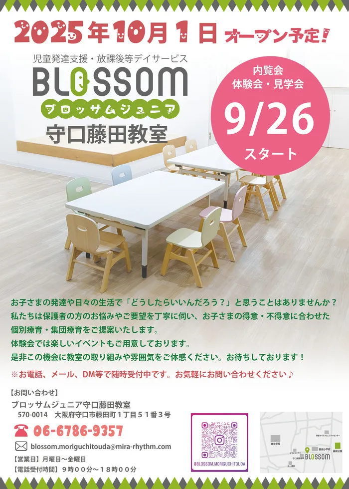 ブロッサムジュニア守口藤田教室