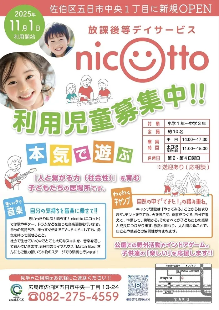 放課後等デイサービスnicotto