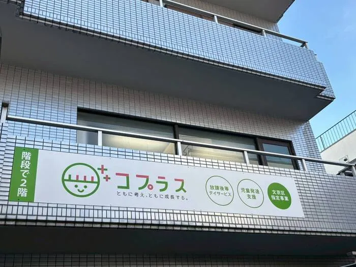 コプラス東大前教室