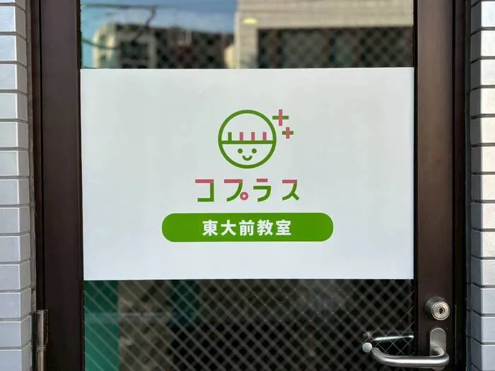 コプラス東大前教室/外部環境