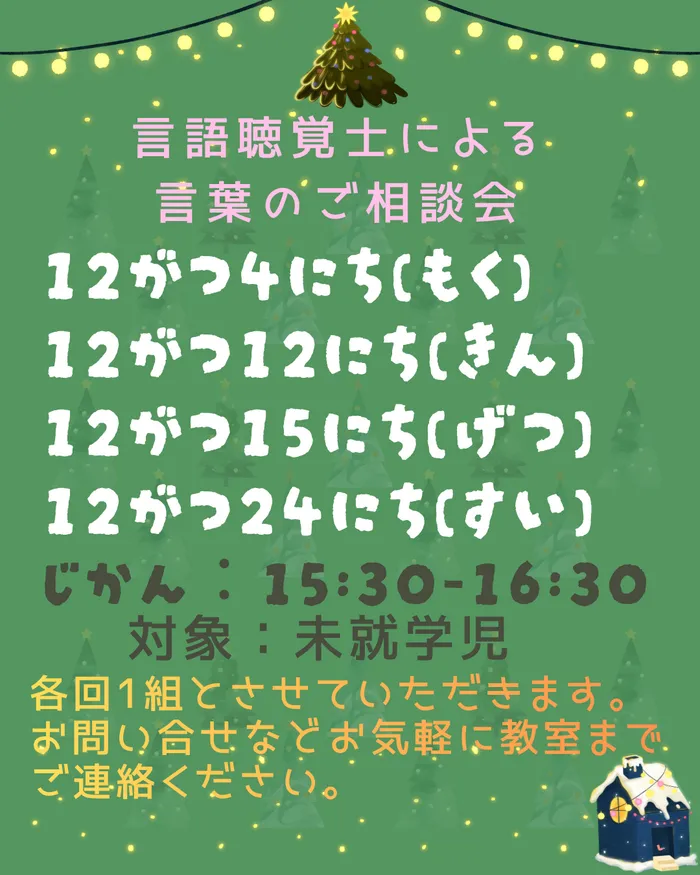 てらぴぁぽけっと二俣川駅前教室の画像