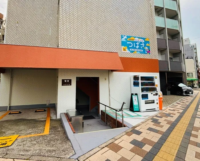 放課後等デイサービス つばさ