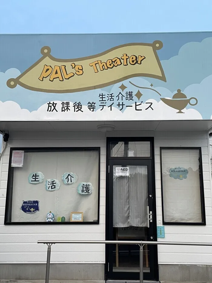 PAL’s Theater