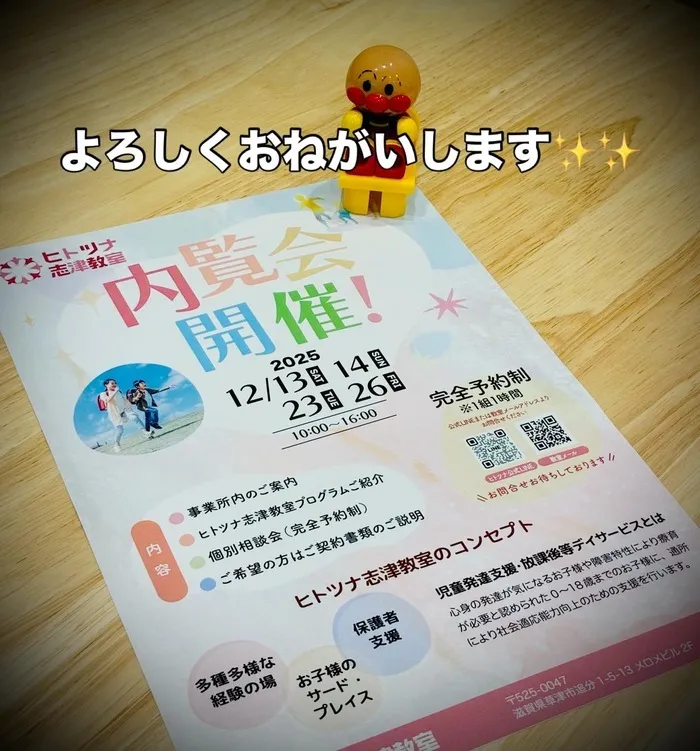 児童発達支援・放課後等デイサービス ヒトツナ志津教室の画像