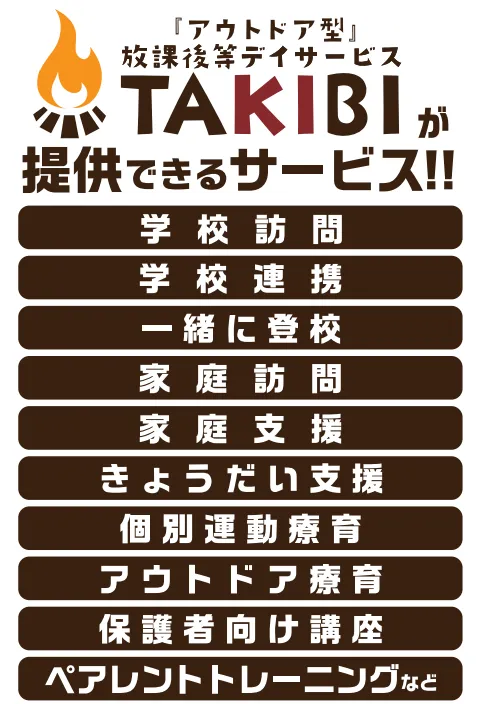 TAKIBI高屋/スタッフの専門性・育成環境