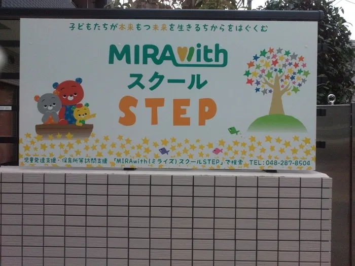 MIRAwithスクール STEP　川口教室