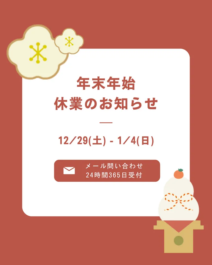 L-Kids草加駅前教室/【年末年始休業のお知らせ】