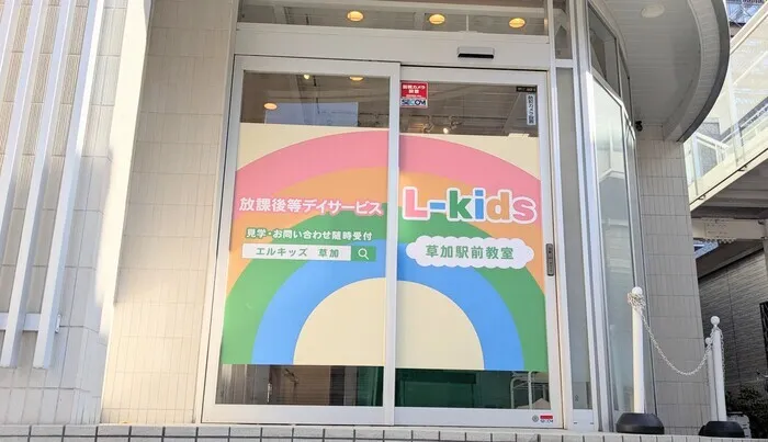 L-Kids草加駅前教室/入り口看板に込めた想い🌈✨