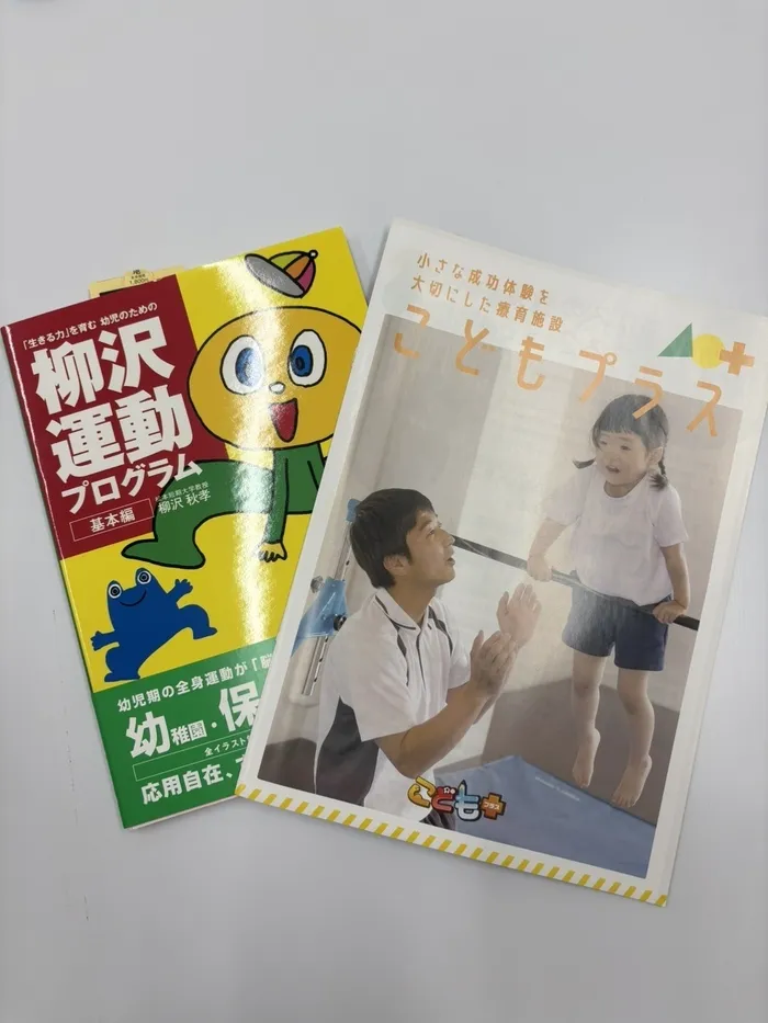 運動遊びと療育支援　こどもプラス大袋教室/プログラム内容
