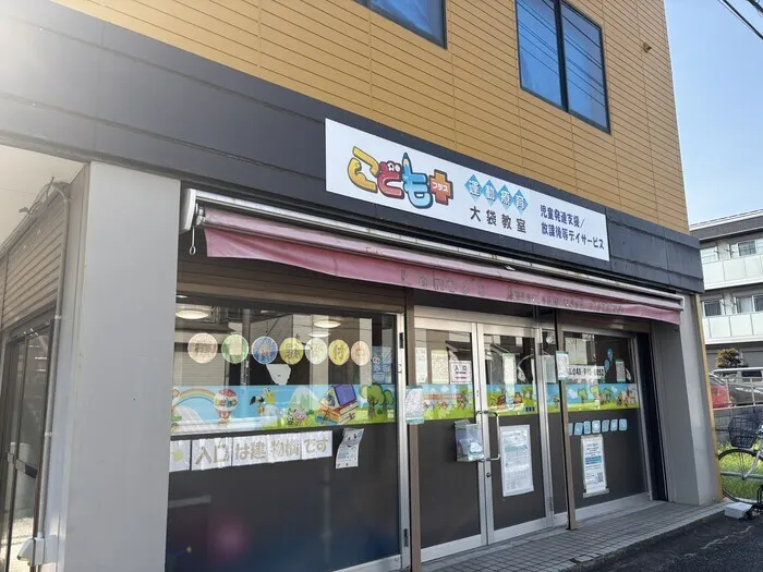 運動遊びと療育支援　こどもプラス大袋教室