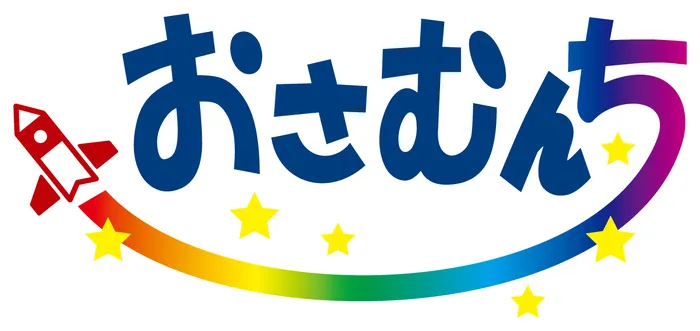 【９月開所★内覧.見学開催中】児童発達支援ショートステイおさむんち