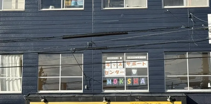 キッズサポートセンターMOKSHA