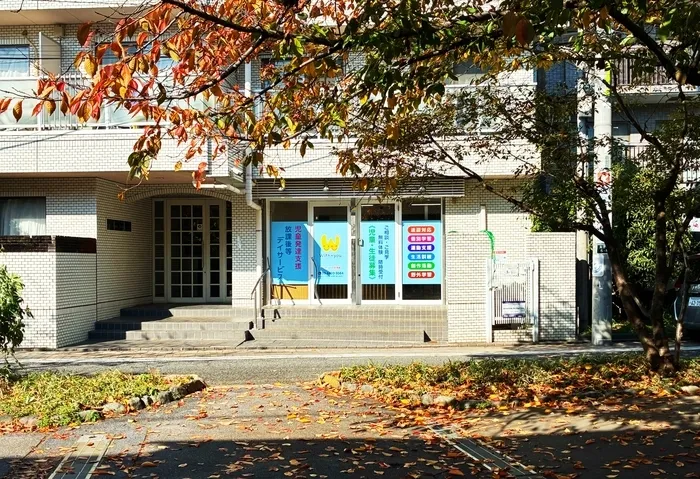 放課後等デイサービス　ウィズ・ユー三軒茶屋/外部環境