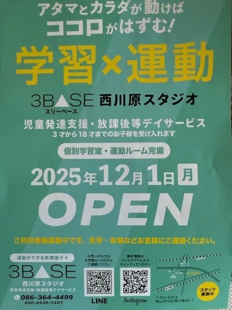 3BASE西川原スタジオ