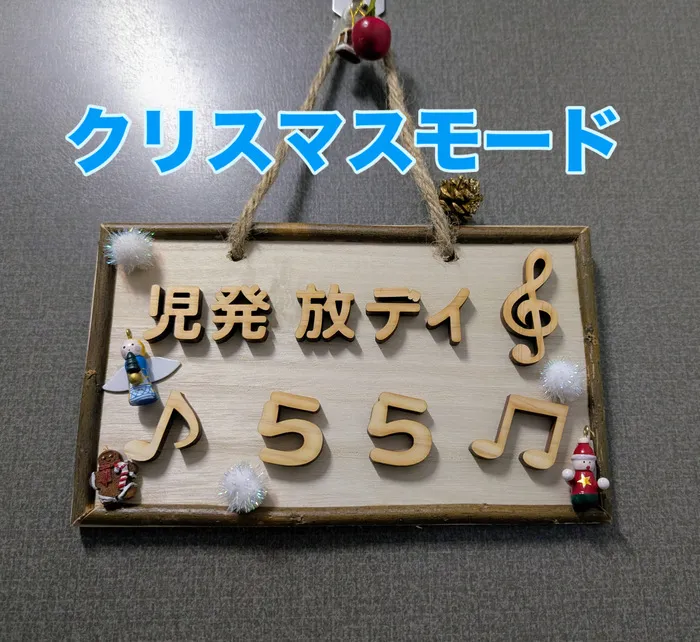 ＊11月ｵｰﾌﾟﾝ空あり　児発・放デイ　らら　　＊作業療法士による感覚統合/ららの表札も衣装替え