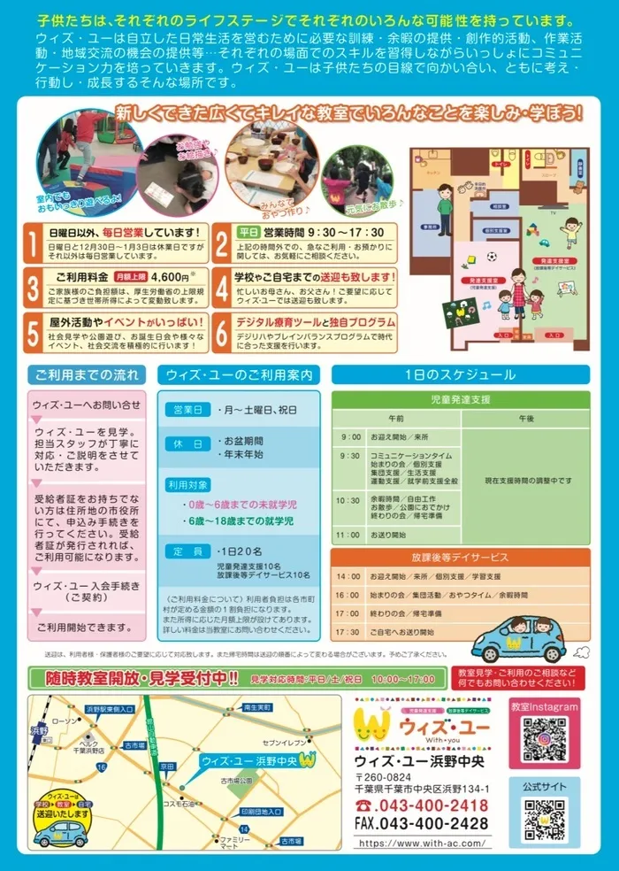 ウィズ・ユー浜野中央