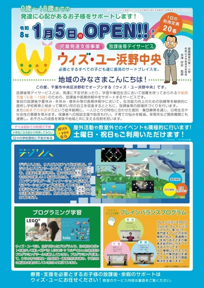 ウィズ・ユー浜野中央