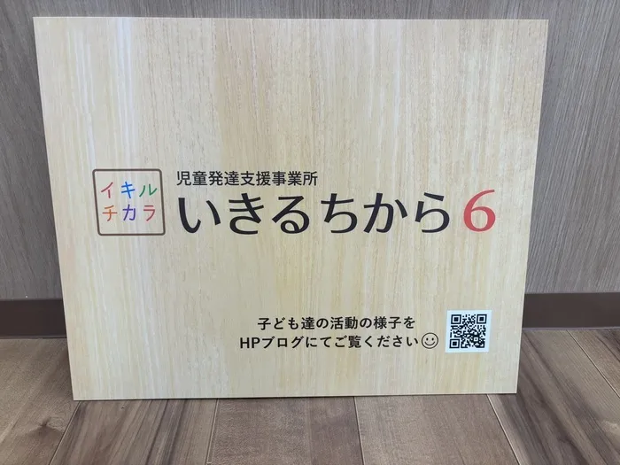 いきるちから6の画像