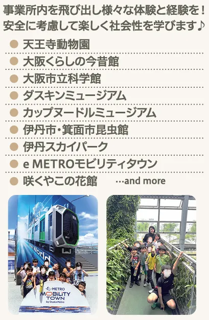 いきるちから6/設備