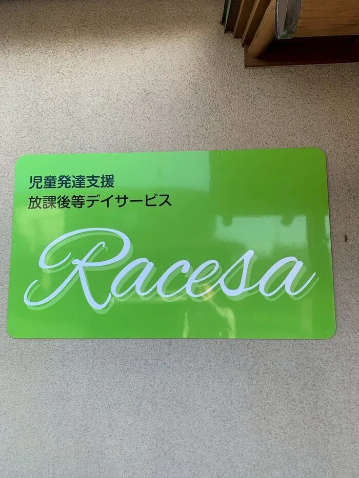 Racesa相模原古淵教室