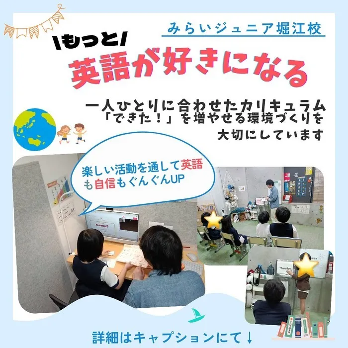 みらいジュニア堀江校の画像