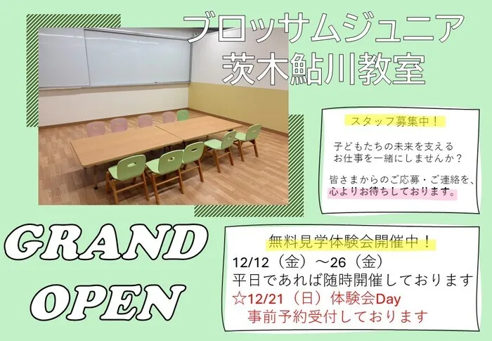 ブロッサムジュニア茨木鮎川教室