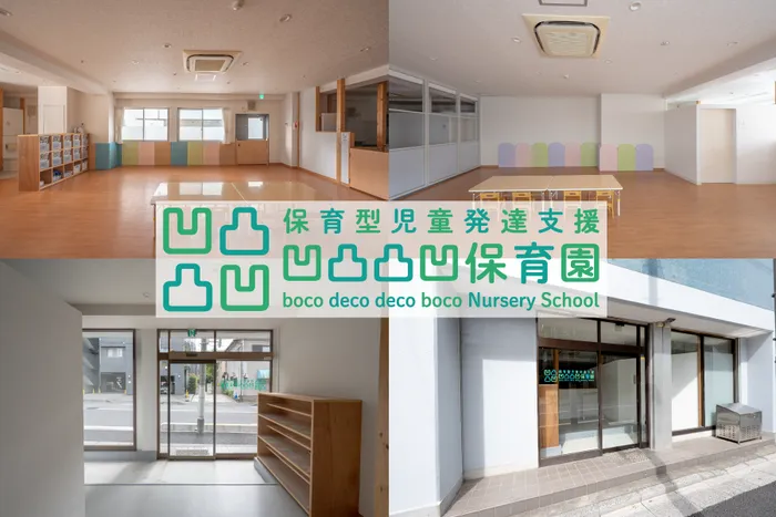 【保育型療育】凹凸凸凹保育園浦和西口校｜令和7年10月OPEN