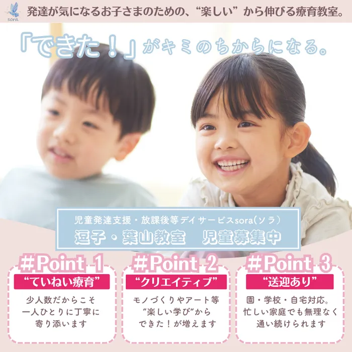 sora逗子葉山教室/プログラム内容