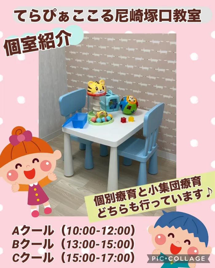 てらぴぁここる尼崎塚口教室の画像