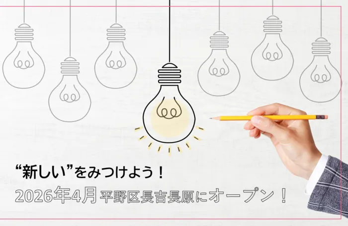 ニュージアム（newseum）　☆2026年4月オープン☆