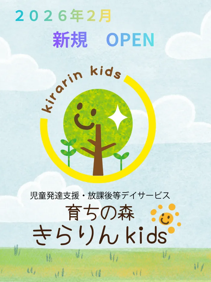 育ちの森・きらりんkids