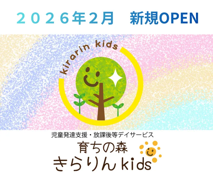 育ちの森・きらりんkids