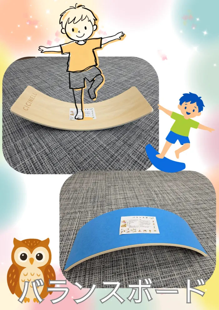Aile libre【12月新規オープン　11月から見学・面談受付中】運動・ことば特化×個別・集団療育/運動療育のバランスボードが届きました✨