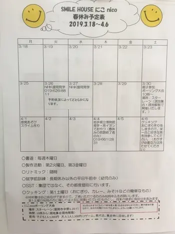 SMILE HOUSE にこnico/春休みの予定と来年度(^^)/