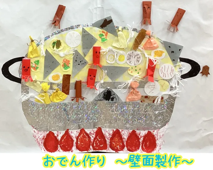 【空き有・近隣保育園、幼稚園への送迎あり】中川地域ケアプラザルークスなかがわ/⭐🍢おでん作り  壁面製作🍢⭐