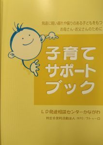 フトゥーロ LD発達相談センターかながわ/その他