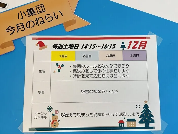 LITALICOジュニア海老名教室/自信をもって小学生になるために～就学前小集団②～