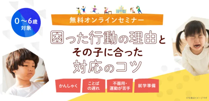 LITALICOジュニア相模大野教室/【イベント再告知】オンライン子育てセミナーのご案内