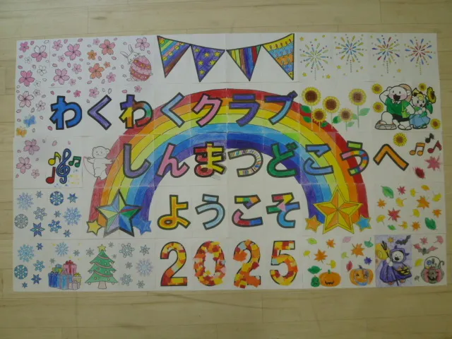 わくわくクラブエース/巨大ぬりえを作ったよ!
