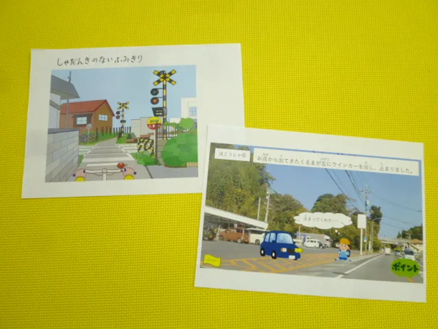 わくわくクラブエース/交通安全SST